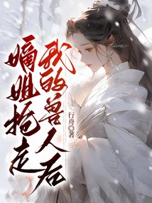 After My Sister Took Away My Orc