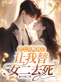 After My Husband Attacked Me, He Asked Me to Die for the Second Daughter