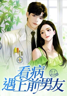 Meeting My Ex-boyfriend While Seeing a Doctor