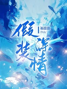 Pretend to Be Affectionate