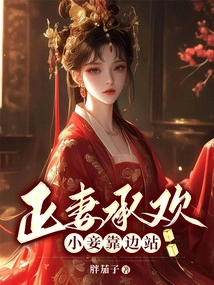 First Wife Cheng Huan: Concubine, Step Aside