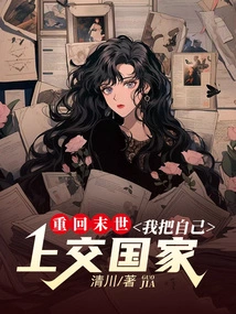 Returning to the End of the World, I Surrendered Myself to the Country