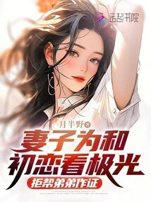 Wife Refused to Help Her Brother to Testify Because She and Her First Love Were Watching Aurora