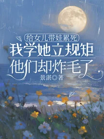 Raising a Baby for My Daughter is Exhausting, but I Imitate Her Rules and They Get Mad