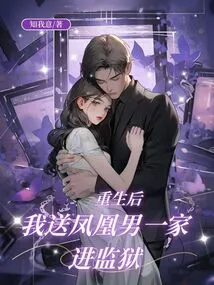 After Rebirth, I Sent Phoenix Man's Family to Prison