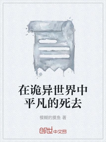 An Ordinary Death in a Strange World