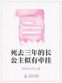 The Eldest Princess Who Has Been Dead for Three Years Seems to Be Worried About Her