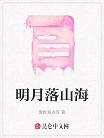 The Bright Moon Sets over the Mountains and Sea