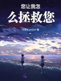 How Do You Want Me to Save You?