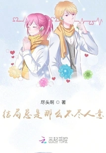 The Ending is Always so Unsatisfactory