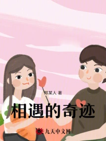 The Miracle of Encounter