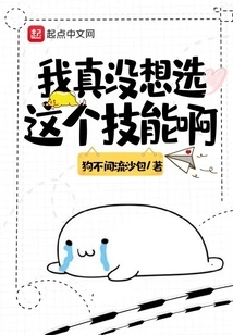 I Really Didn't Want to Choose This Skill