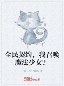 National Contract, I Summon a Magical Girl?