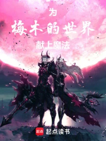 Bring Magic to Umeki's World