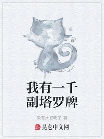 I Have a Thousand Decks of Tarot Cards