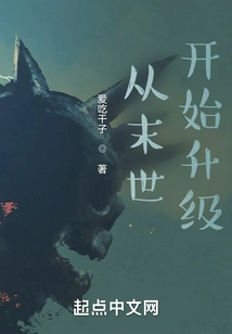 Upgrade from the End of the World