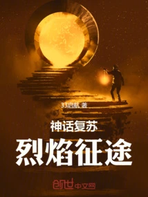 Myth Revival: Journey of Fire