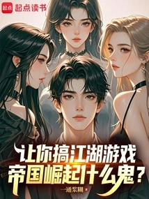 Let You Engage in Jianghu Games, What the Hell is the Rise of Empire?