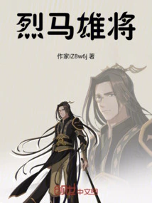 Fierce Horse General