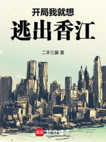 From the Beginning, I Wanted to Escape from Xiangjiang