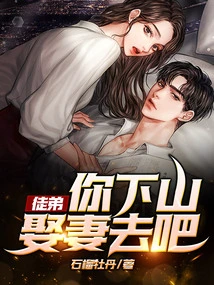 Disciple, Go Down the Mountain and Get a Wife!