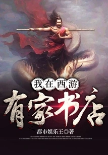 I Have a Bookstore in Journey to the West