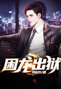 The Trapped Dragon is Released from Prison