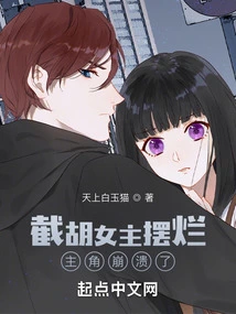 The Heroine with a Beard is in Bad Shape, and the Protagonist Collapses