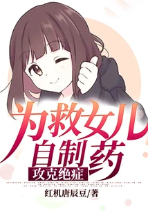 To Save Her Daughter, She Made Her Own Medicine and Conquered the Terminal Illness