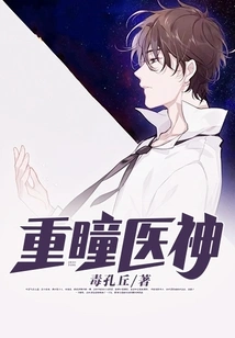 God of Medicine with Double Eyes