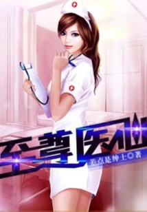 Supreme Medical Immortal