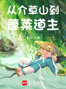 From Jiecao Mountain to Penglai Taoist Master