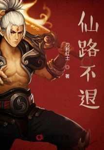 Never Retreat from the Immortal Road