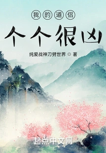 My Taoist Companion is Very Fierce