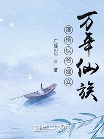 The Failed Prince Established a Ten Thousand Year Immortal Clan