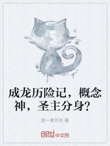 The Adventures of Jackie Chan, the Concept God, the Clone of the Holy Lord?