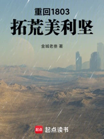 Return to 1803 and Pioneer the United States