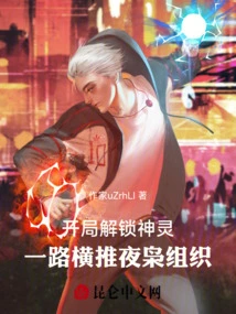 Unlock the Gods at the Beginning and Push the Night Owl Organization All the Way