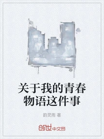 About the Story of My Youth