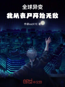 Global Mutation: I Became Invincible from Zombies