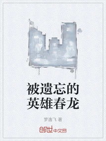 Forgotten Hero Chunlong