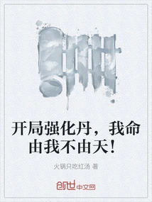 The Strengthening Pill at the Beginning, My Fate is up to Me!