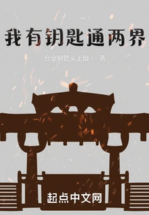 I Have the Key to Both Worlds