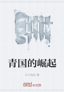 The Rise of the Qing Kingdom