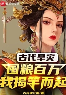 Drought in Ancient Times: I Hoarded Millions of Grains, and I Rose Up