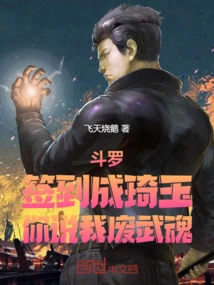 Douluo: Sign in as Qiyu, You Said I've Ruined My Martial Spirit