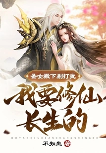 Your Highness, Please Don't Disturb Me. I Want to Cultivate Immortality and Live Forever