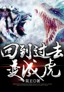 Go Back in Time and Become a Tiger