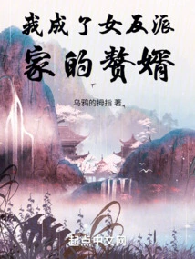 I Became the Daughter-in-law of the Villain's Family