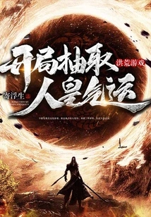 Prehistoric Game: Draw the Emperor's Luck at the Beginning